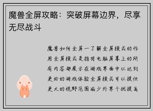 魔兽全屏攻略：突破屏幕边界，尽享无尽战斗