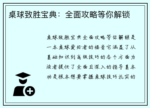 桌球致胜宝典：全面攻略等你解锁
